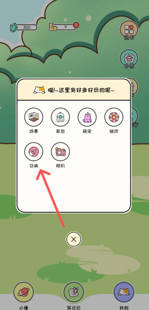 萌小喵日记怎么来召唤宠物的 萌小喵日记召唤宠物攻略-第2张图片-海印网