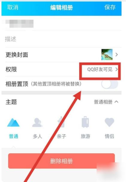 QQ空间怎么查看权限 查看权限操作方法-第7张图片-海印网