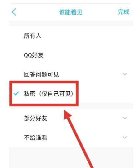 QQ空间怎么查看权限 查看权限操作方法-第8张图片-海印网