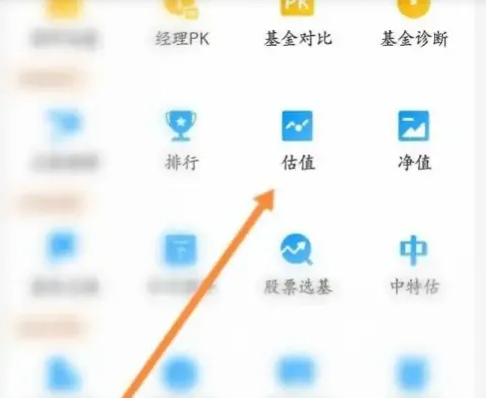 天天基金app怎么看估值 天天基金APP基金估值查看方法-第2张图片-海印网