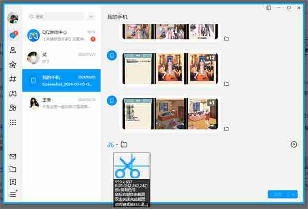 qq如何使用截图工具-第4张图片-海印网