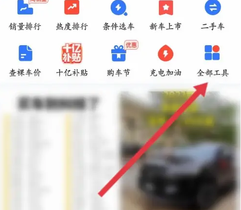 易车app如何查询底价 易车APP查车辆报价单方法-第1张图片-海印网