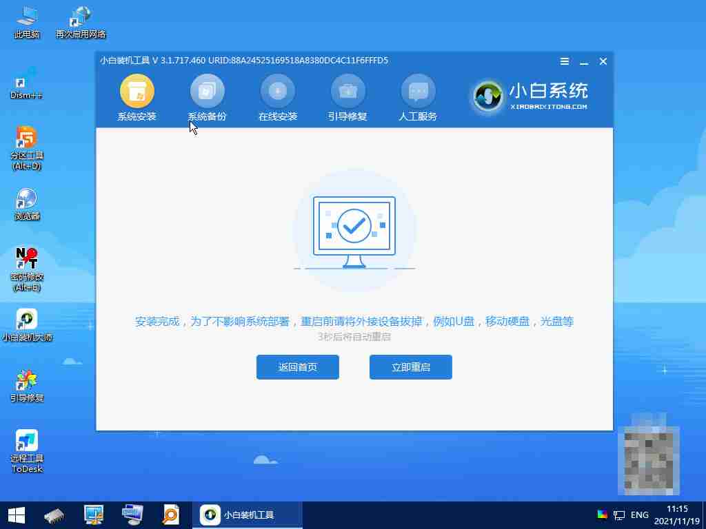 系统重装win10，系统重装win10如何操作-第6张图片-海印网