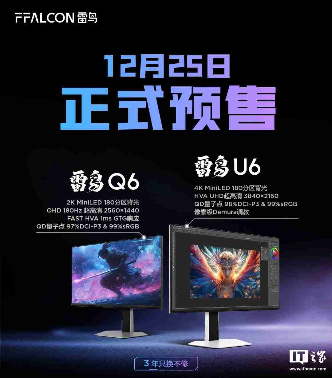 雷鸟 Q6 / U6 显示器预售：27 英寸 2K / 4K Mini LED，1299/1499 元-第1张图片-海印网