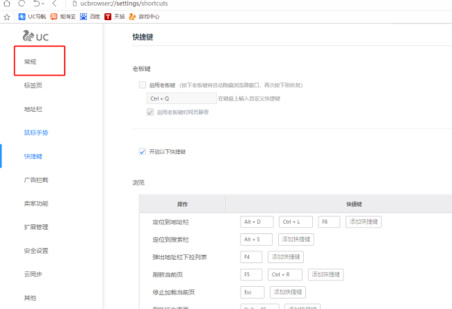 uc浏览器怎么设置启动时自动打开主页-第3张图片-海印网