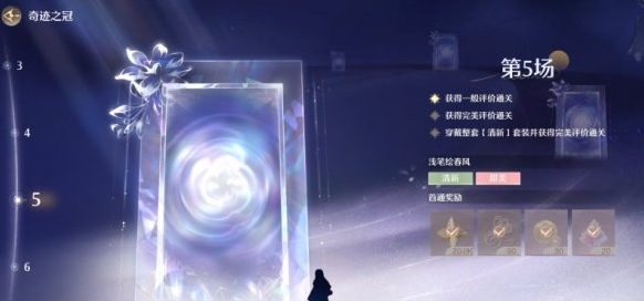 无限暖暖奇迹之冠满星如何通关 奇迹之冠满星通关方法-第2张图片-海印网