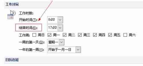 Outlook如何设置工作时间-第5张图片-海印网