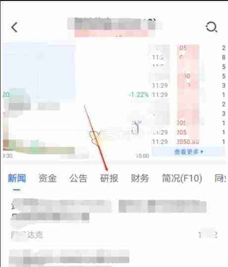 萝卜投研怎么查看研报 萝卜投研查看研报方法-第3张图片-海印网