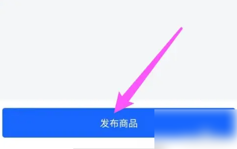 抖店app怎么上架商品 抖店app上架商品方法介绍-第2张图片-海印网
