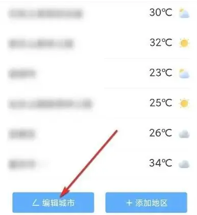 墨迹天气怎么删掉多余城市 删掉多余城市操作方法-第3张图片-海印网