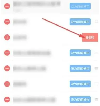 墨迹天气怎么删掉多余城市 删掉多余城市操作方法-第5张图片-海印网