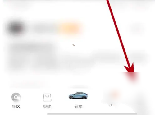 极氪签到方法介绍 极氪app怎么签到