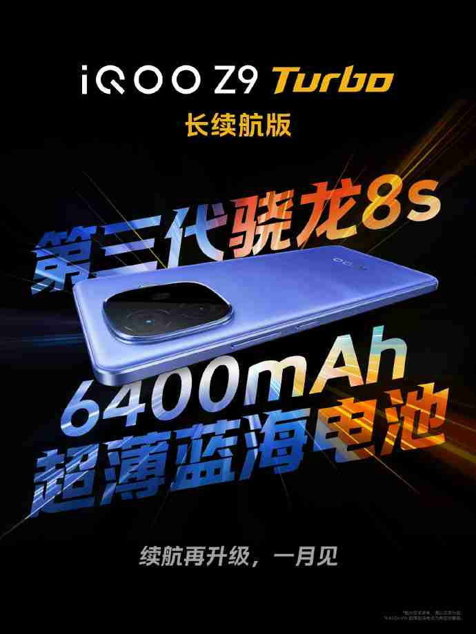 iQOO Z9 Turbo 长续航版搭载第三代骁龙 8s 和 6400mAh 电池，下月发布-第1张图片-海印网