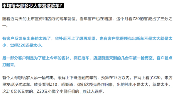 领克Z20上市快报出炉 消费者为拿补贴上演抢车大战-第2张图片-海印网