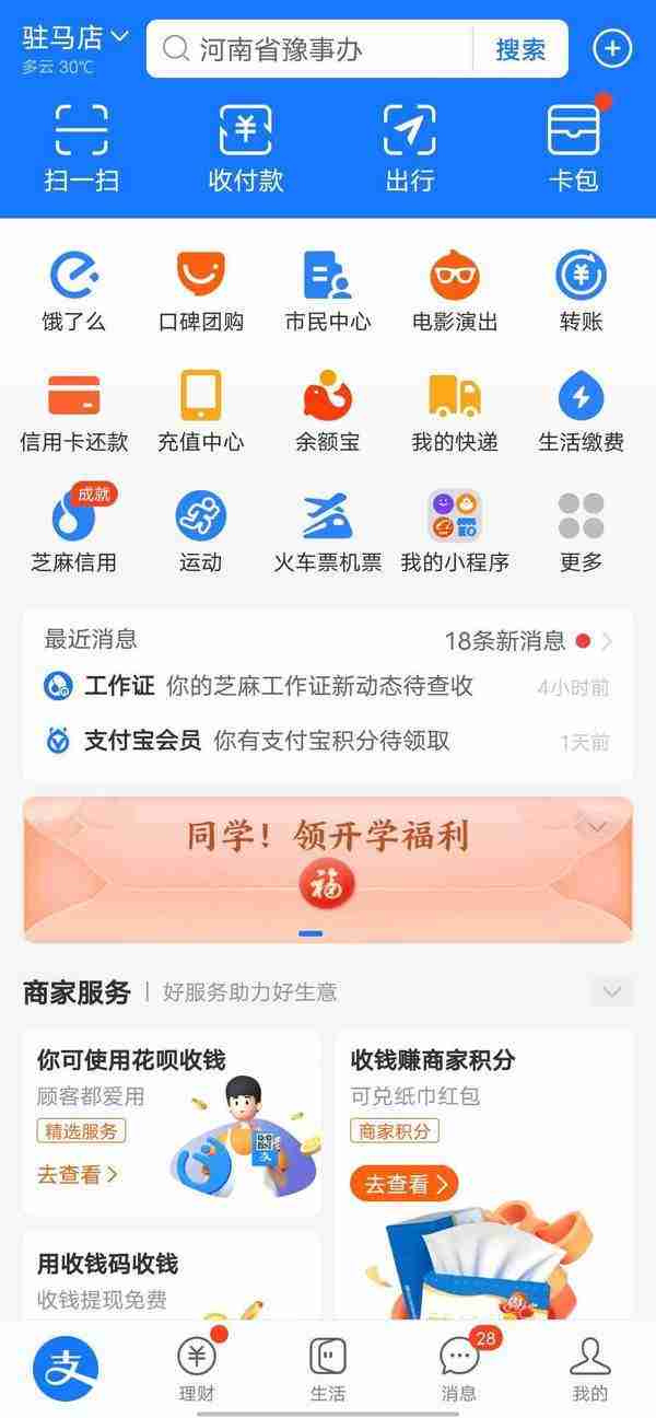 支付宝开学季红包怎么领取 支付宝开学季红包领取方法