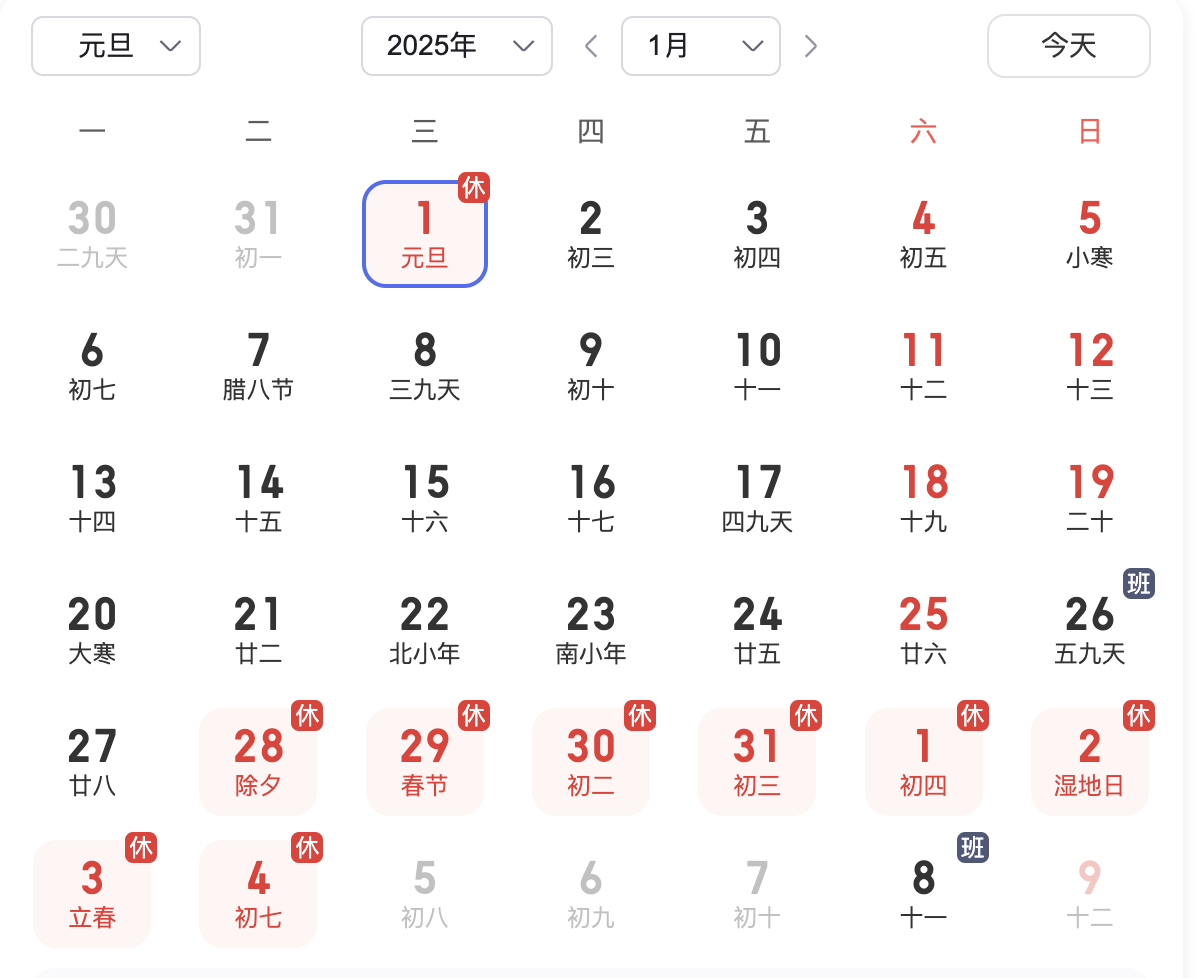 2025年元旦放假吗-第1张图片-海印网