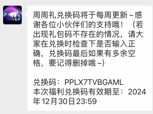 《创造与魔法》2024圣诞节兑换码分享-第2张图片-海印网