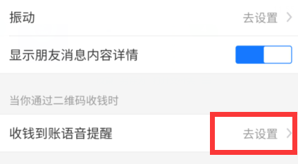 支付宝收款语音播报怎么设置 支付宝收款语音播报设置方法-第4张图片-海印网