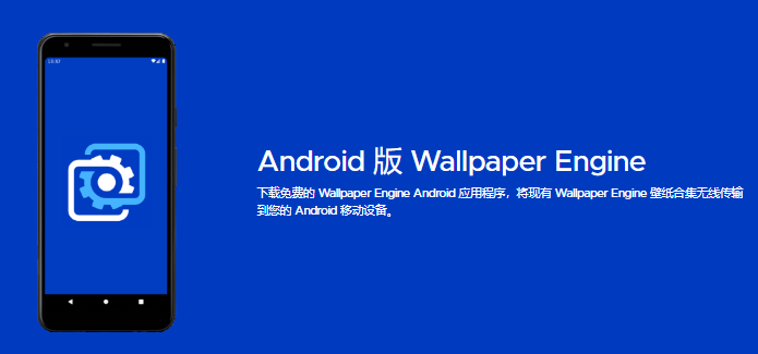 wallpaperengine官网入口 壁纸引擎软件官网地址-第1张图片-海印网