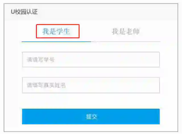 U校园学生登录入口在哪里 U校园学生登录网址