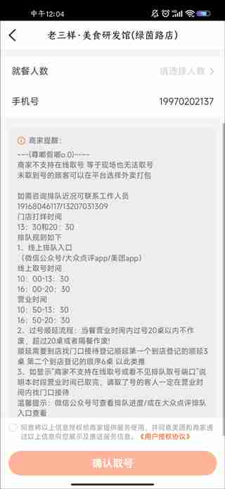 大众点评怎么排队取号 大众点评排队取号的方法教程-第4张图片-海印网