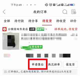 拼多多不想买了怎么取消订单 拼多多取消订单教程-第3张图片-海印网