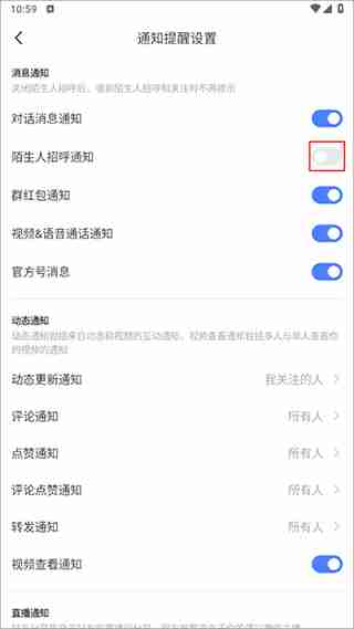 momo陌陌如何设置关闭陌生人打招呼 momo陌陌设置关闭陌生人打招呼教程-第5张图片-海印网