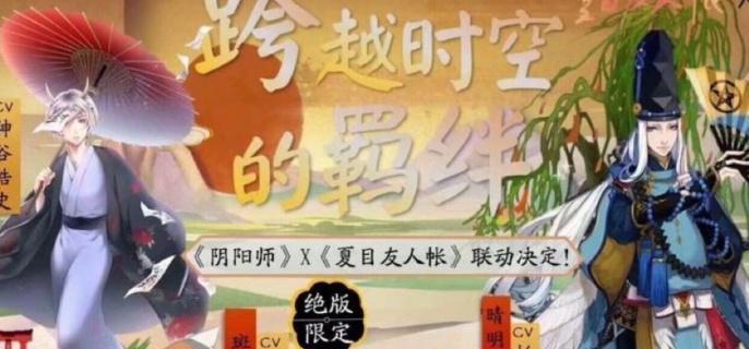 阴阳师夏目技能是什么 夏目技能介绍-第1张图片-海印网