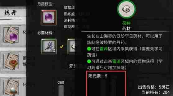 《鬼谷八荒》炼丹材料速刷攻略-第3张图片-海印网