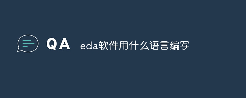 eda软件用什么语言编写