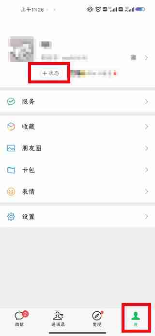 微信怎么设置状态背景图 微信状态背景图设置教程