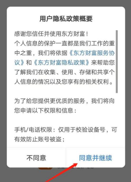 东方财富app背景黑色怎么设置 东方财富app设置黑色背景方法-第2张图片-海印网