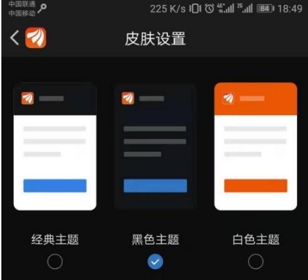 东方财富app背景黑色怎么设置 东方财富app设置黑色背景方法-第5张图片-海印网