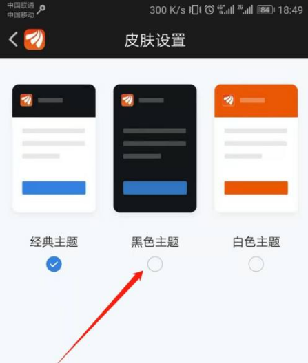 东方财富app背景黑色怎么设置 东方财富app设置黑色背景方法-第4张图片-海印网