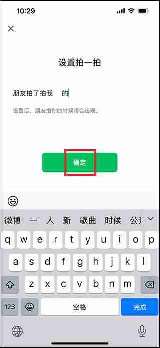 微信怎么设置拍一拍后面的文字 微信设置拍一拍后面的文字方法教程-第4张图片-海印网