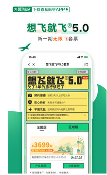 春秋航空app怎么帮别人选座 春秋航空app帮别人选座教程一览