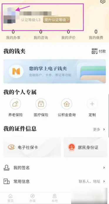 我的宁夏实名认证未达到l4怎么办 我的宁夏提升账号认证等级教程-第2张图片-海印网