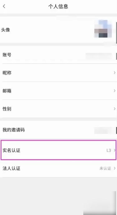 我的宁夏实名认证未达到l4怎么办 我的宁夏提升账号认证等级教程-第3张图片-海印网
