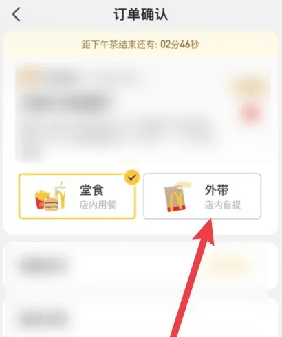 麦当劳app怎么外带 麦当劳app外带方法介绍-第1张图片-海印网