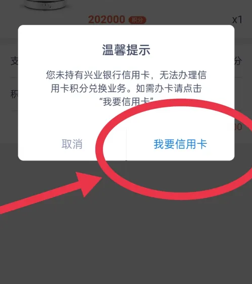 兴业银行app积分商城在哪 兴业银行积分免费兑换礼品方法-第4张图片-海印网