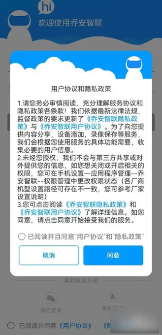 乔安智联怎么连接wifi 乔安智联连接wifi方法介绍-第1张图片-海印网