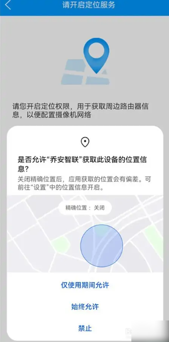 乔安智联怎么连接wifi 乔安智联连接wifi方法介绍-第4张图片-海印网