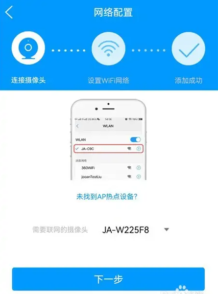 乔安智联怎么连接wifi 乔安智联连接wifi方法介绍-第5张图片-海印网