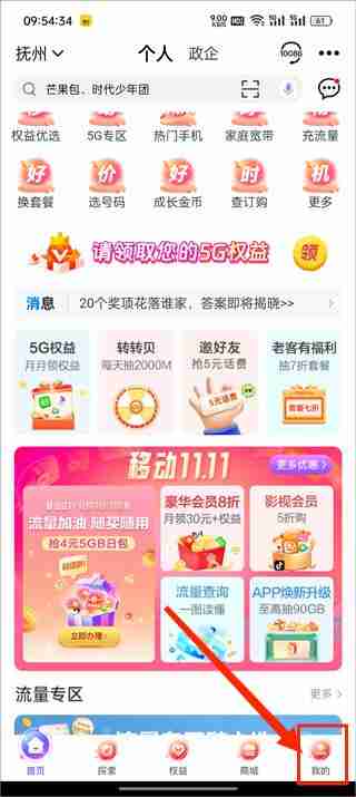 中国移动app会员权益领取怎么领取 中国移动app会员权益领取教程-第1张图片-海印网