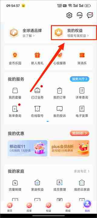 中国移动app会员权益领取怎么领取 中国移动app会员权益领取教程-第2张图片-海印网