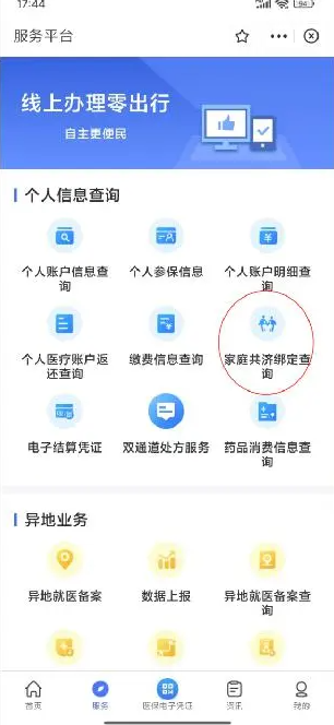 陕西医保app如何给家人缴费 陕西医保app给家人缴费方法-第4张图片-海印网