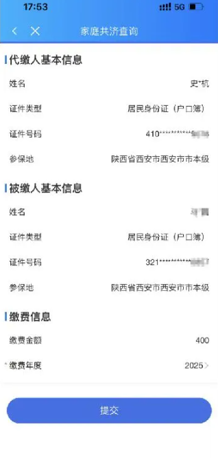 陕西医保app如何给家人缴费 陕西医保app给家人缴费方法-第6张图片-海印网