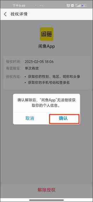 闲鱼怎么解绑支付宝 闲鱼解绑支付宝教程-第6张图片-海印网