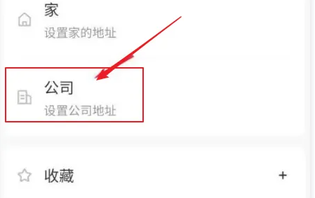 哈啰顺风车如何删除常用路线 哈啰顺风车设置常用路线步骤-第3张图片-海印网