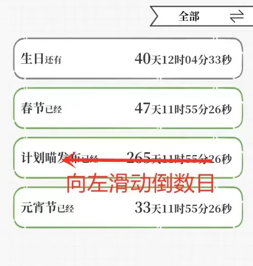 计划喵怎么删除倒数日 计划喵app删除倒数日方法-第2张图片-海印网